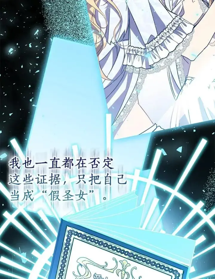 《作为假圣女，却被众人迷恋？》71.异变中心图119