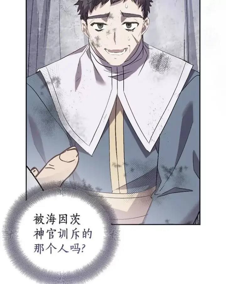 《作为假圣女，却被众人迷恋？》71.异变中心图12