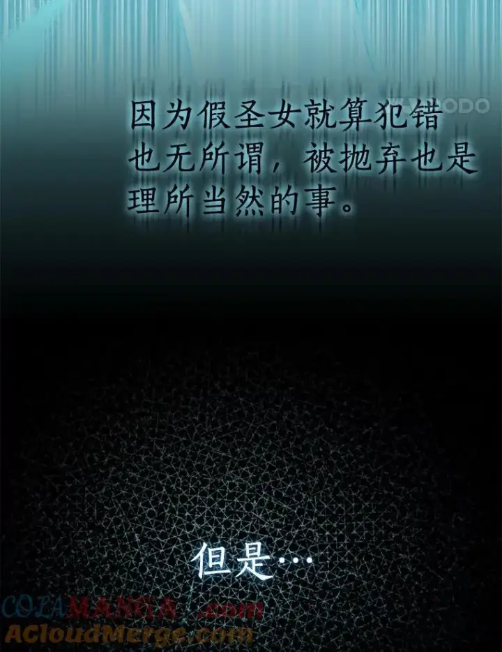 《作为假圣女，却被众人迷恋？》71.异变中心图121