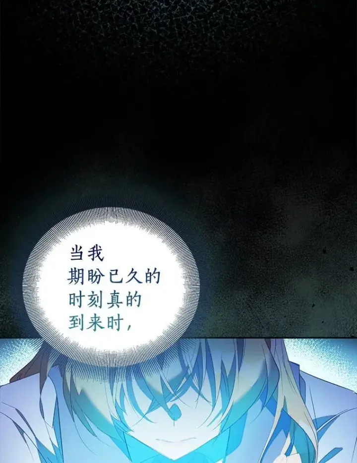 《作为假圣女，却被众人迷恋？》71.异变中心图122