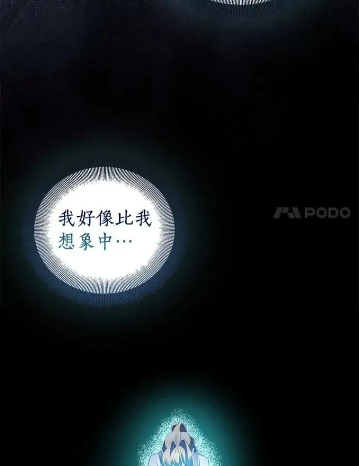 《作为假圣女，却被众人迷恋？》71.异变中心图124