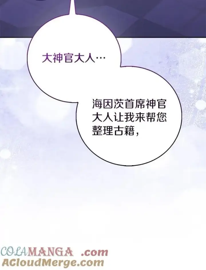 《作为假圣女，却被众人迷恋？》71.异变中心图129