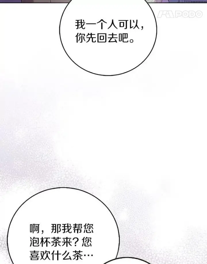 《作为假圣女，却被众人迷恋？》71.异变中心图131