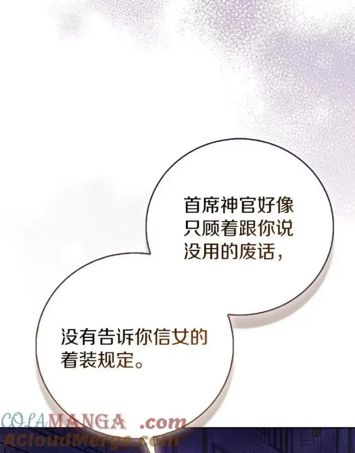 《作为假圣女，却被众人迷恋？》71.异变中心图133