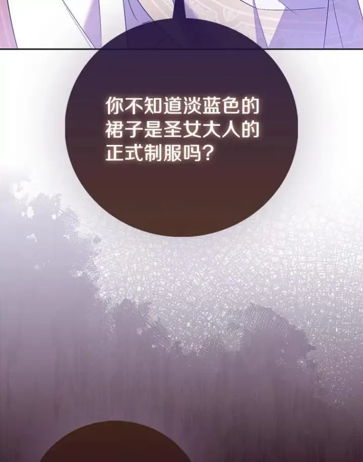 《作为假圣女，却被众人迷恋？》71.异变中心图135