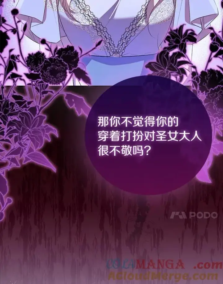《作为假圣女，却被众人迷恋？》71.异变中心图137