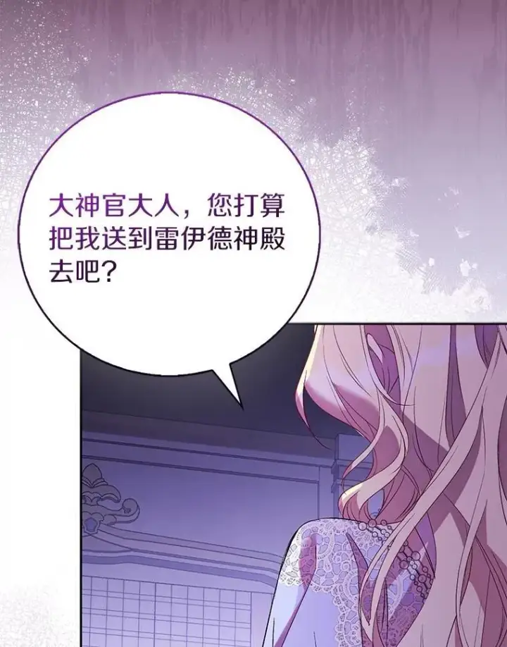《作为假圣女，却被众人迷恋？》71.异变中心图138