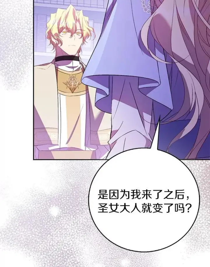 《作为假圣女，却被众人迷恋？》71.异变中心图139