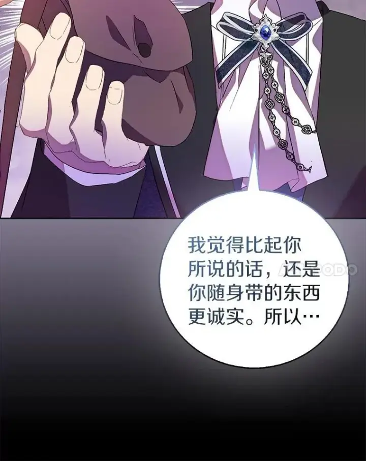 《作为假圣女，却被众人迷恋？》71.异变中心图14