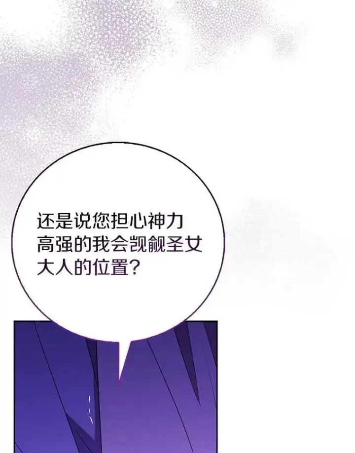 《作为假圣女，却被众人迷恋？》71.异变中心图140
