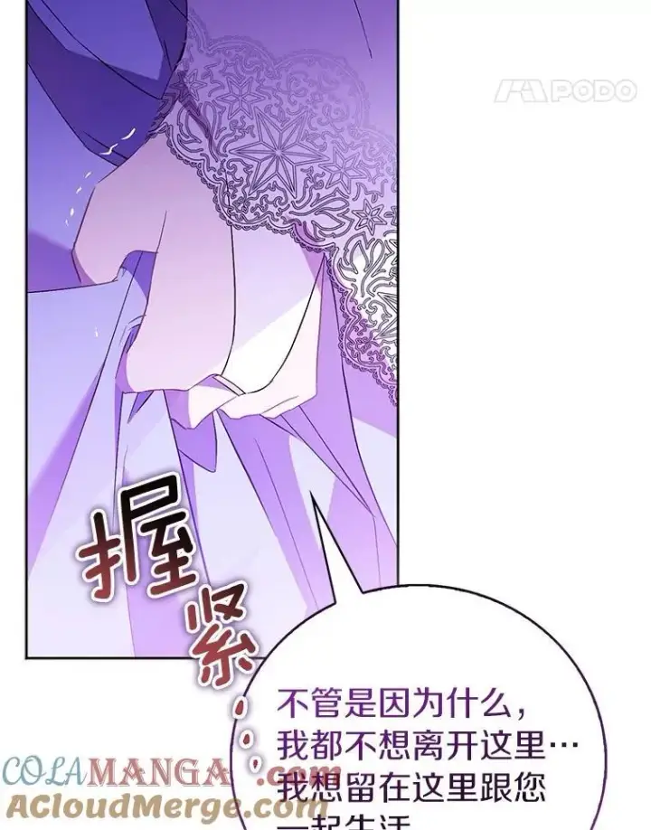 《作为假圣女，却被众人迷恋？》71.异变中心图141