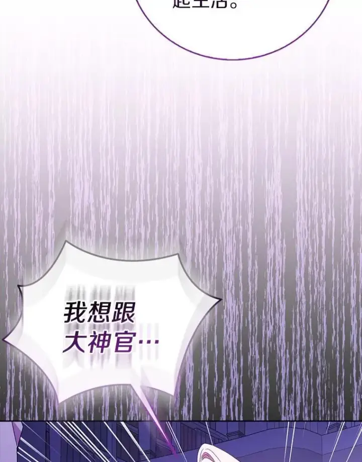 《作为假圣女，却被众人迷恋？》71.异变中心图142