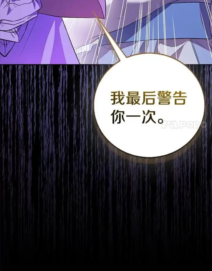 《作为假圣女，却被众人迷恋？》71.异变中心图144