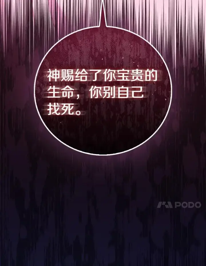 《作为假圣女，却被众人迷恋？》71.异变中心图147