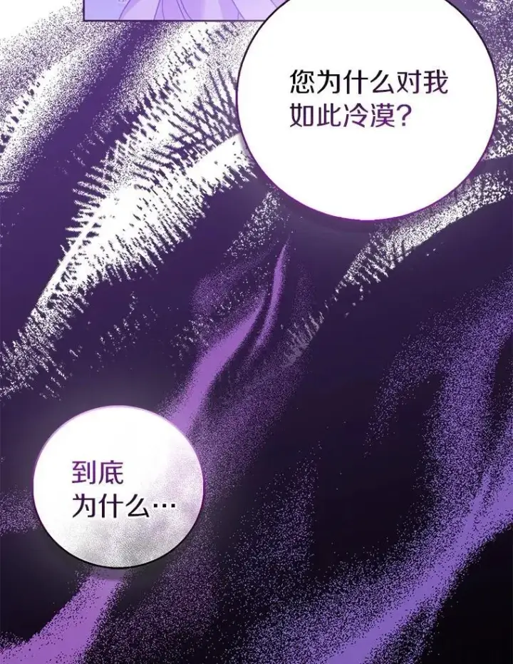 《作为假圣女，却被众人迷恋？》71.异变中心图152