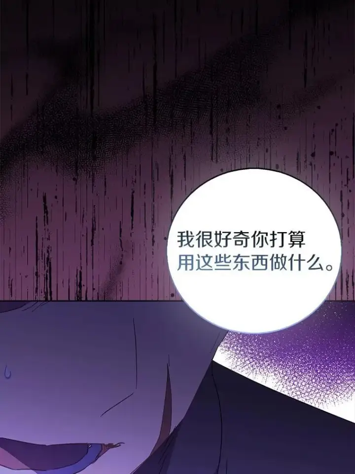《作为假圣女，却被众人迷恋？》71.异变中心图19