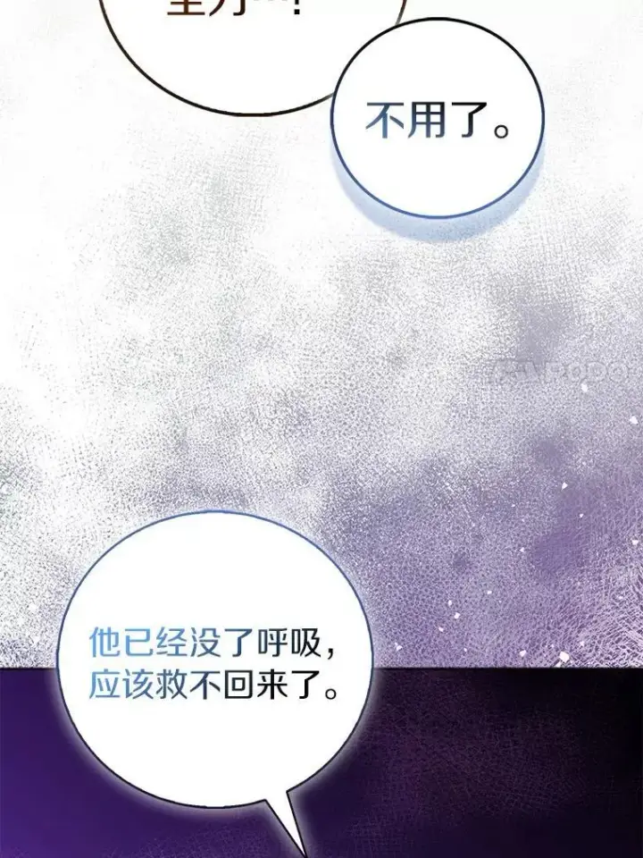《作为假圣女，却被众人迷恋？》71.异变中心图27