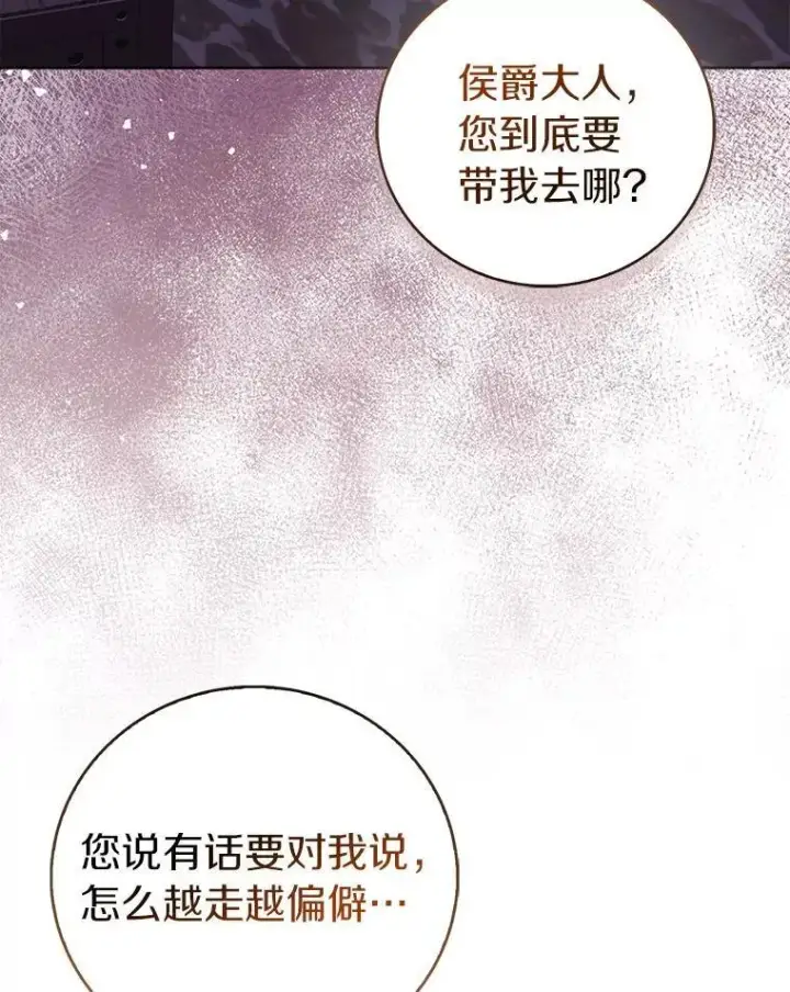 《作为假圣女，却被众人迷恋？》71.异变中心图3