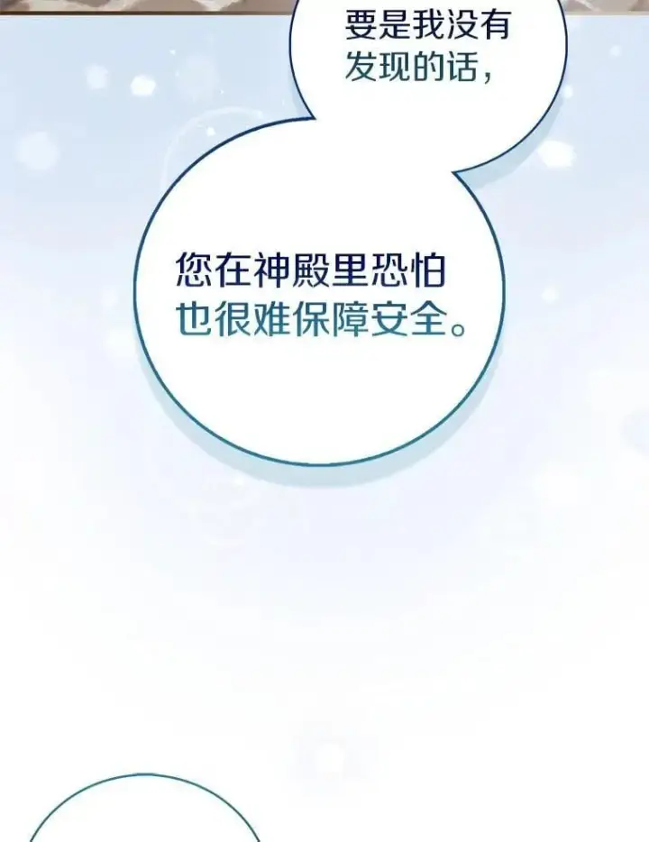 《作为假圣女，却被众人迷恋？》71.异变中心图34