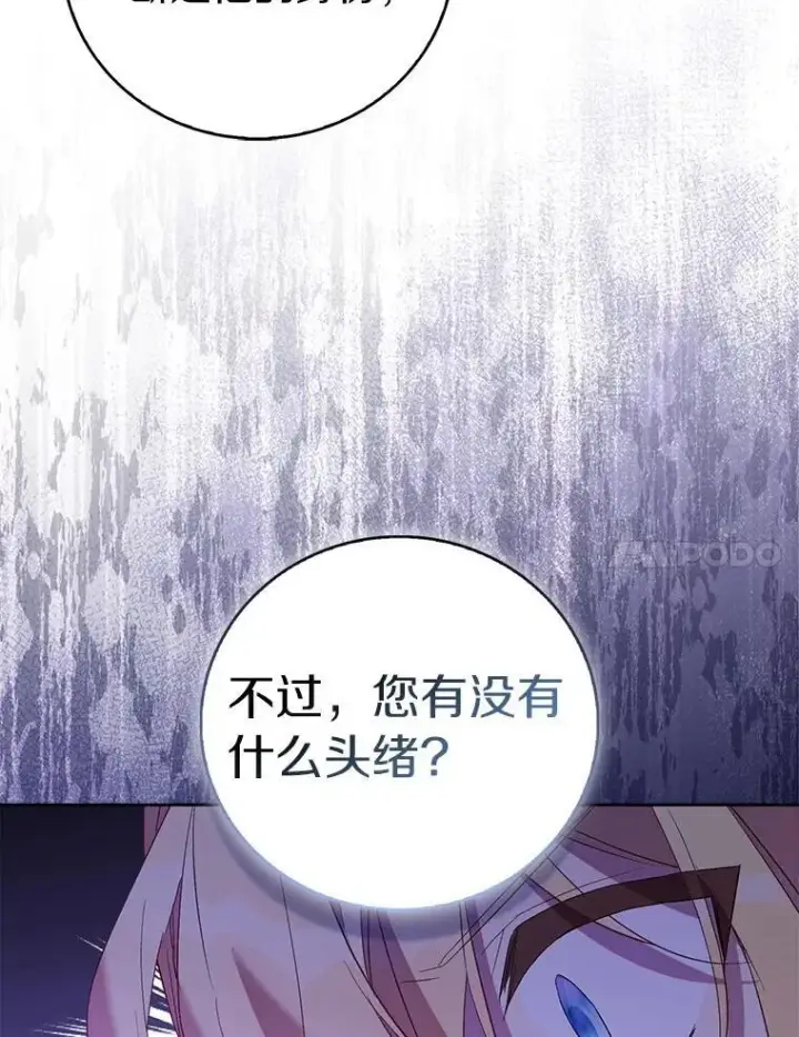《作为假圣女，却被众人迷恋？》71.异变中心图40
