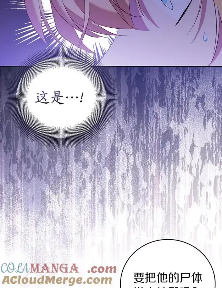 《作为假圣女，却被众人迷恋？》71.异变中心图41