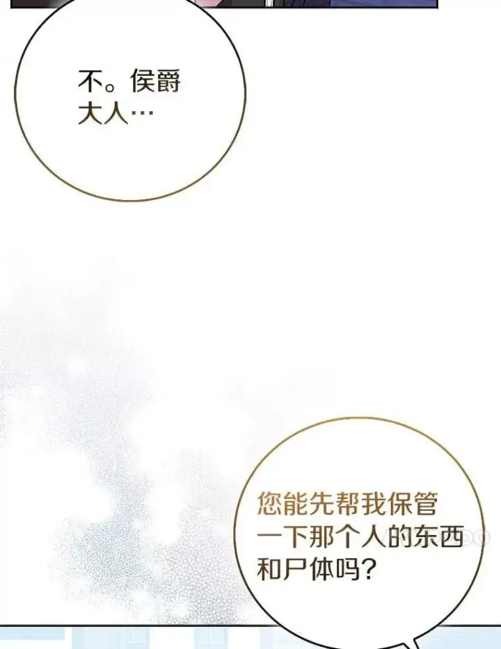 《作为假圣女，却被众人迷恋？》71.异变中心图43