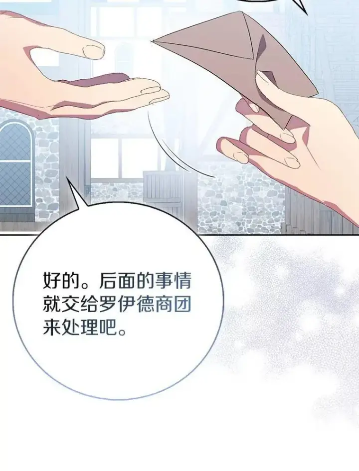 《作为假圣女，却被众人迷恋？》71.异变中心图44
