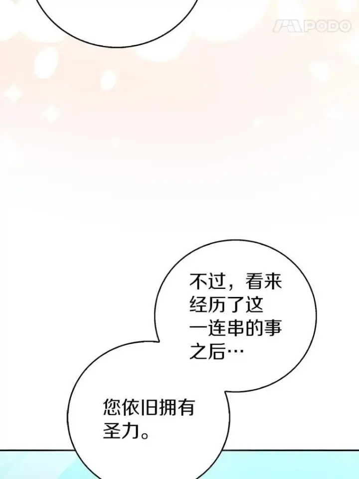 《作为假圣女，却被众人迷恋？》71.异变中心图47