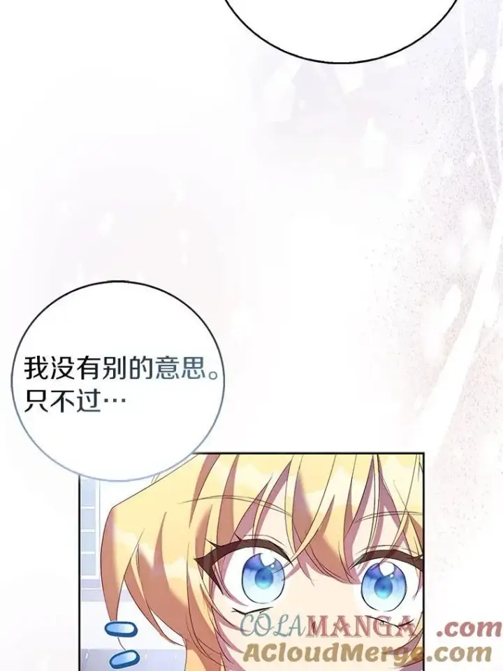 《作为假圣女，却被众人迷恋？》71.异变中心图49