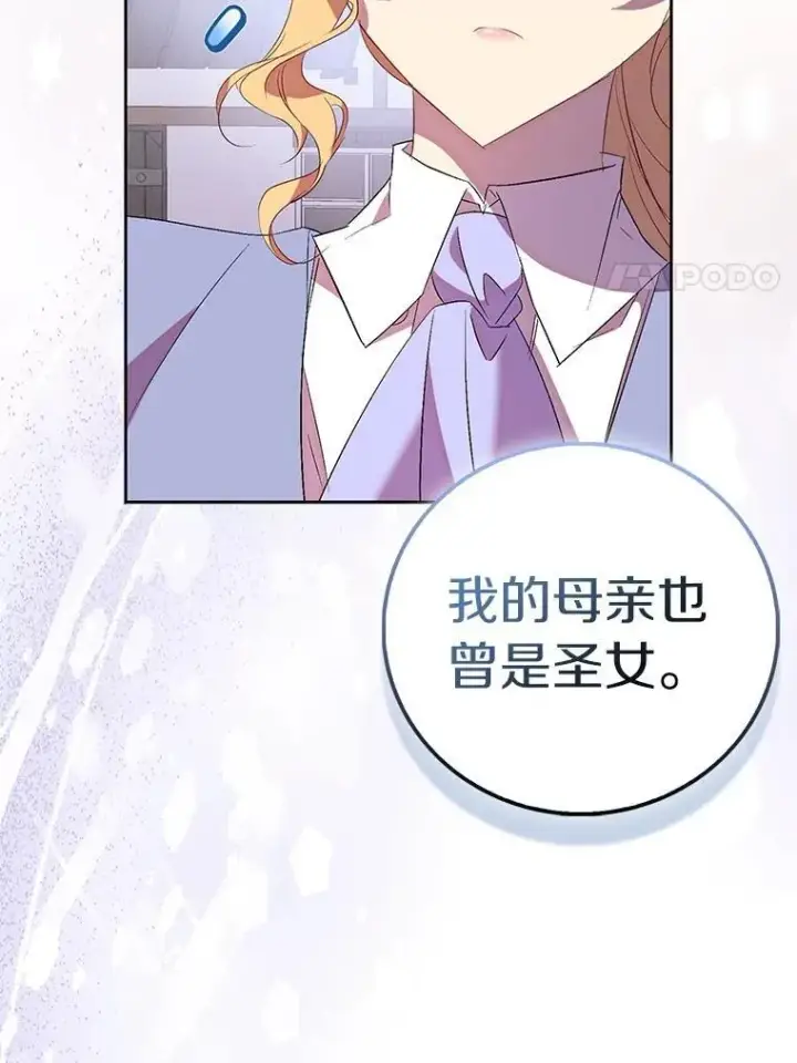 《作为假圣女，却被众人迷恋？》71.异变中心图50