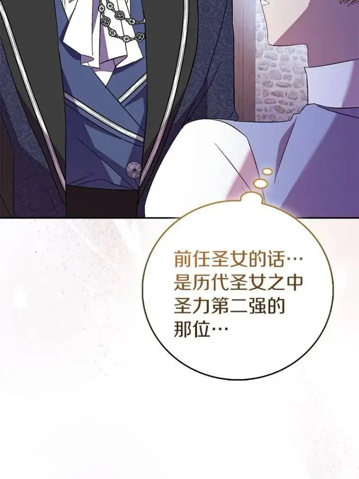 《作为假圣女，却被众人迷恋？》71.异变中心图52