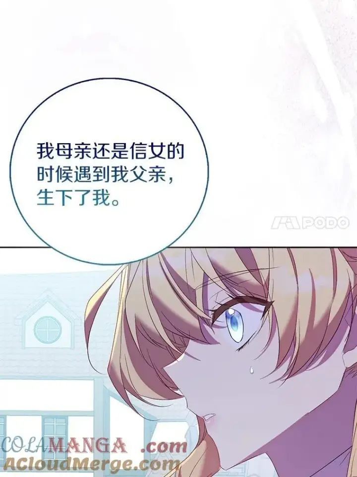 《作为假圣女，却被众人迷恋？》71.异变中心图53