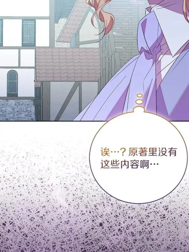 《作为假圣女，却被众人迷恋？》71.异变中心图54
