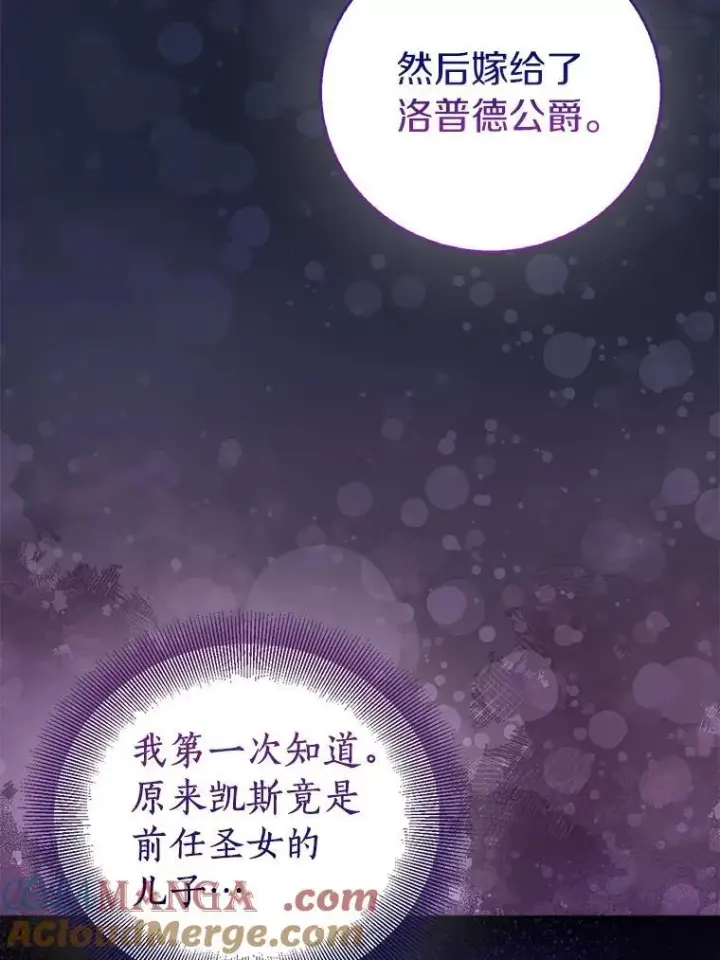 《作为假圣女，却被众人迷恋？》71.异变中心图57