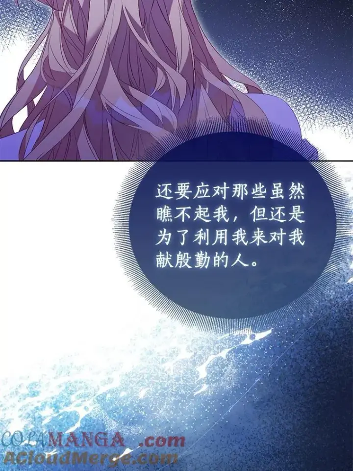 《作为假圣女，却被众人迷恋？》71.异变中心图61