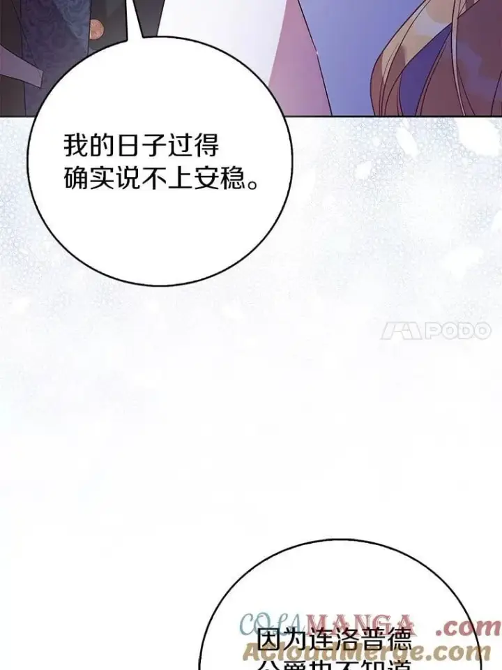 《作为假圣女，却被众人迷恋？》71.异变中心图69