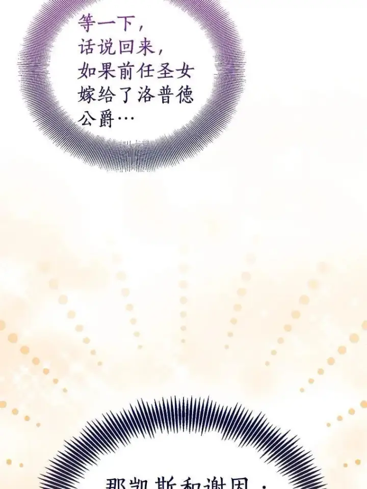 《作为假圣女，却被众人迷恋？》71.异变中心图71