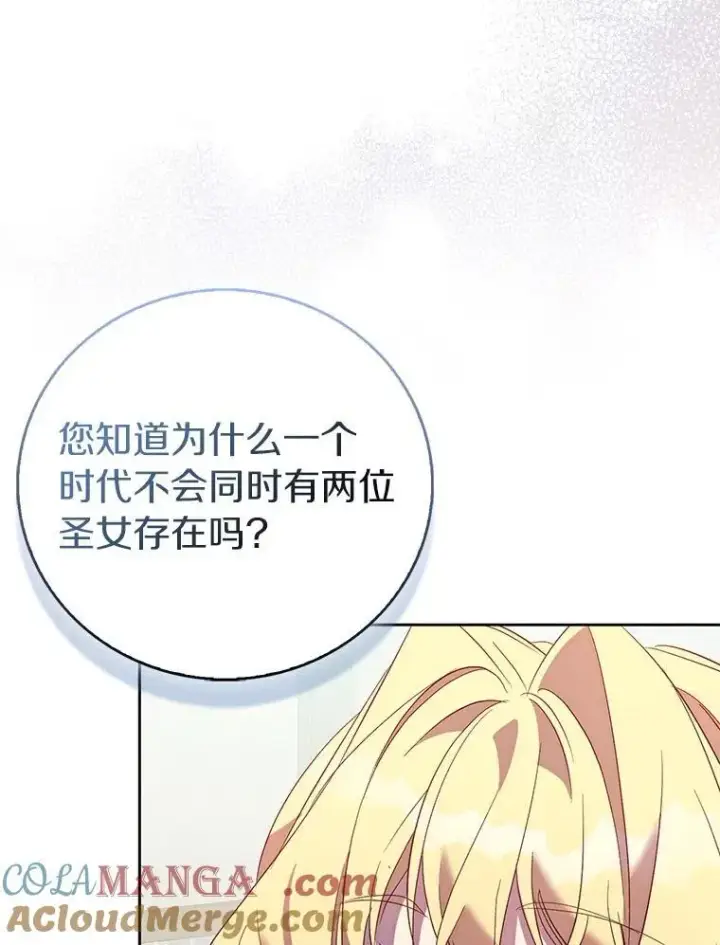 《作为假圣女，却被众人迷恋？》71.异变中心图77