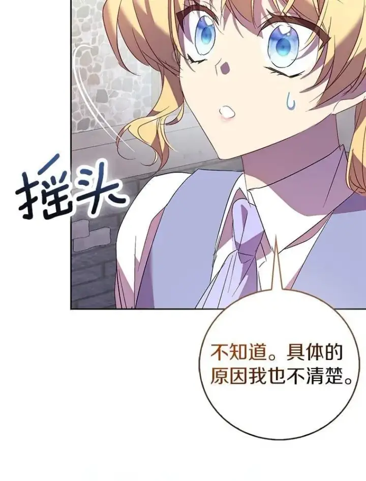 《作为假圣女，却被众人迷恋？》71.异变中心图78
