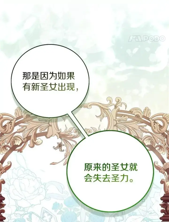 《作为假圣女，却被众人迷恋？》71.异变中心图79