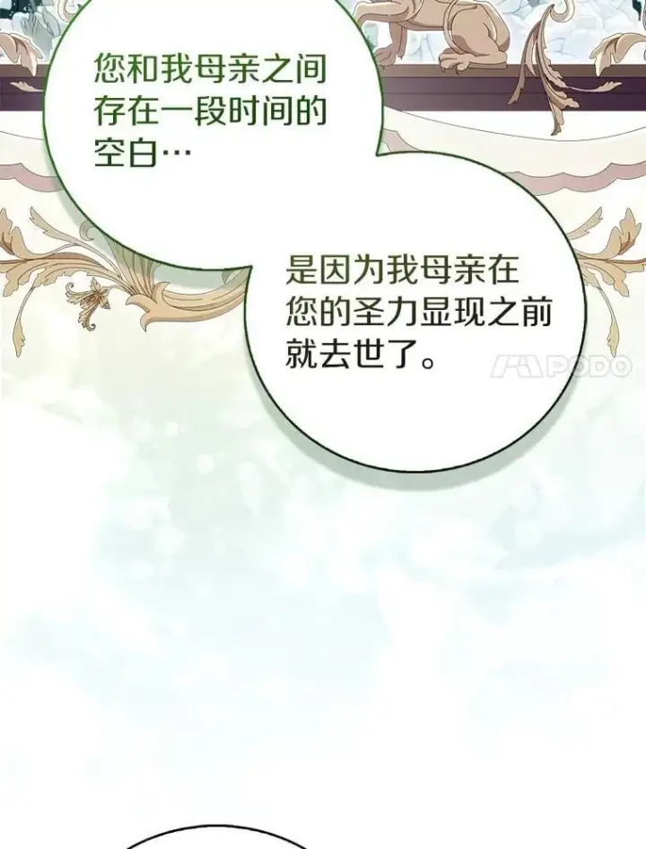 《作为假圣女，却被众人迷恋？》71.异变中心图82