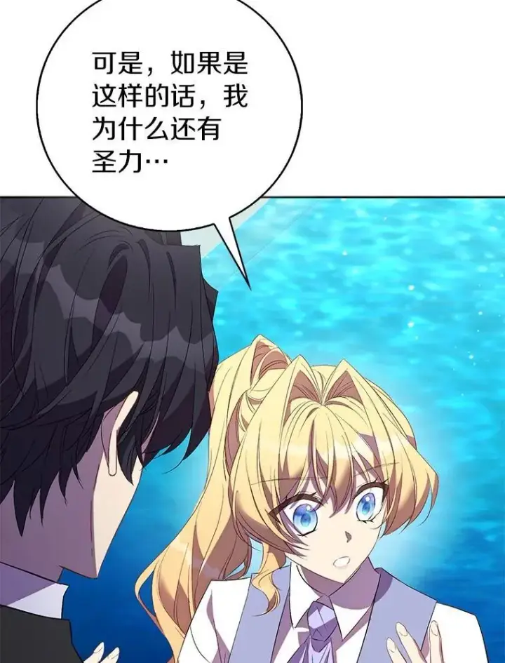 《作为假圣女，却被众人迷恋？》71.异变中心图83