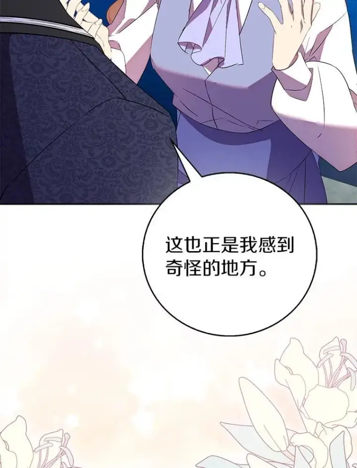 《作为假圣女，却被众人迷恋？》71.异变中心图84