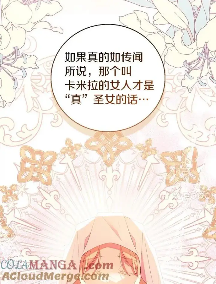 《作为假圣女，却被众人迷恋？》71.异变中心图85