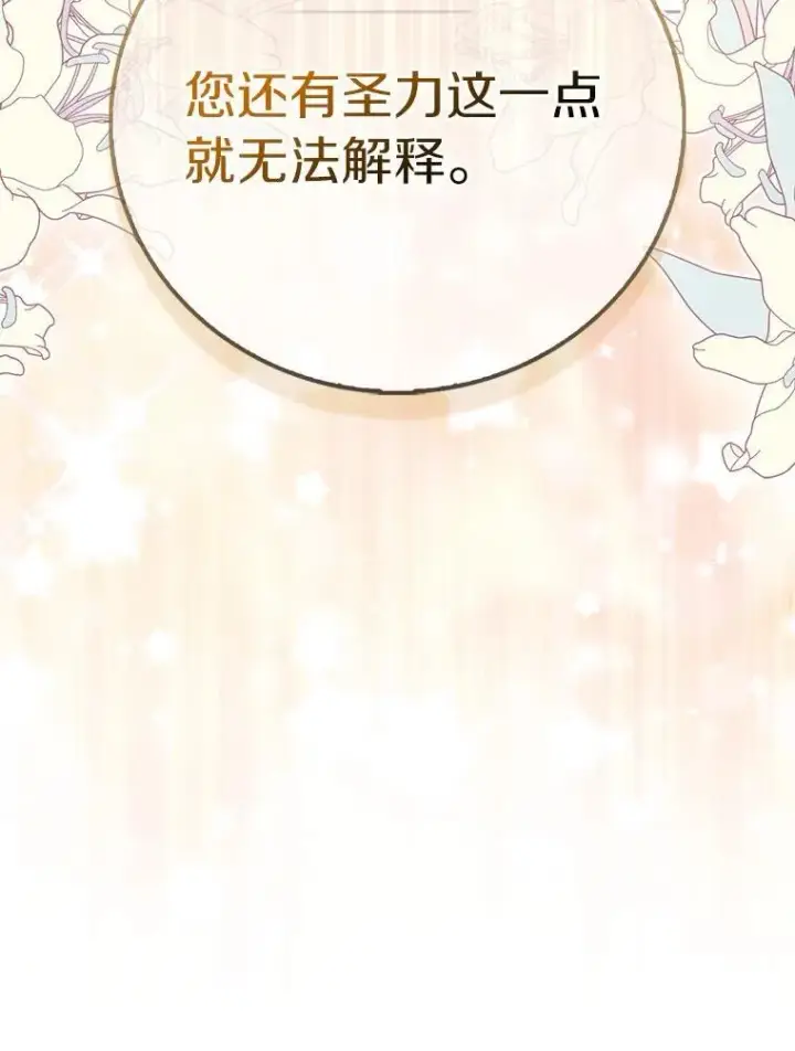 《作为假圣女，却被众人迷恋？》71.异变中心图87
