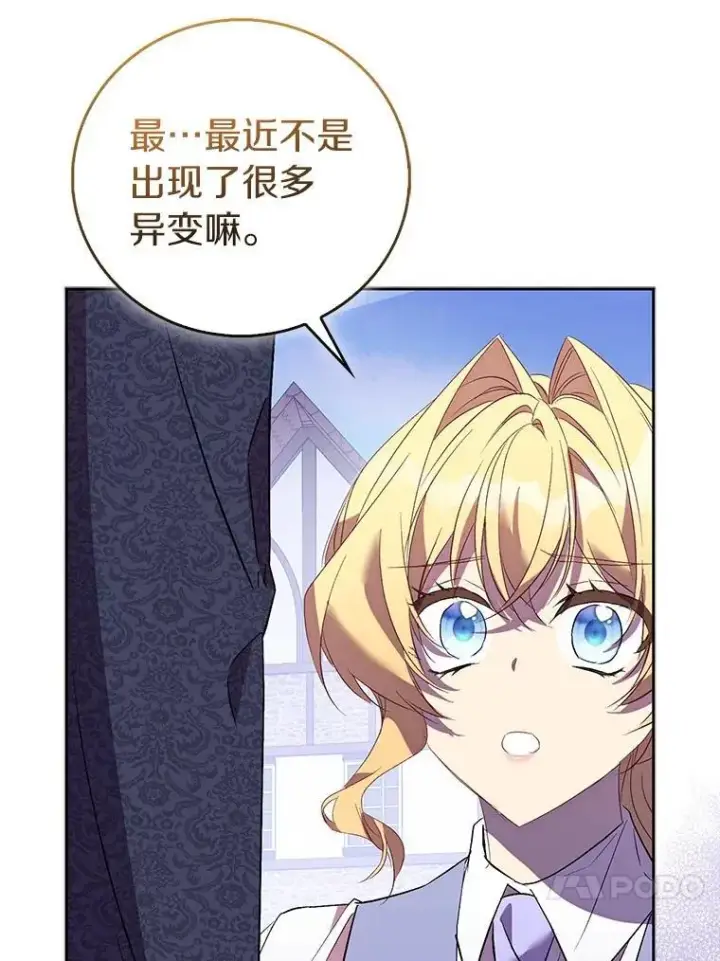 《作为假圣女，却被众人迷恋？》71.异变中心图88
