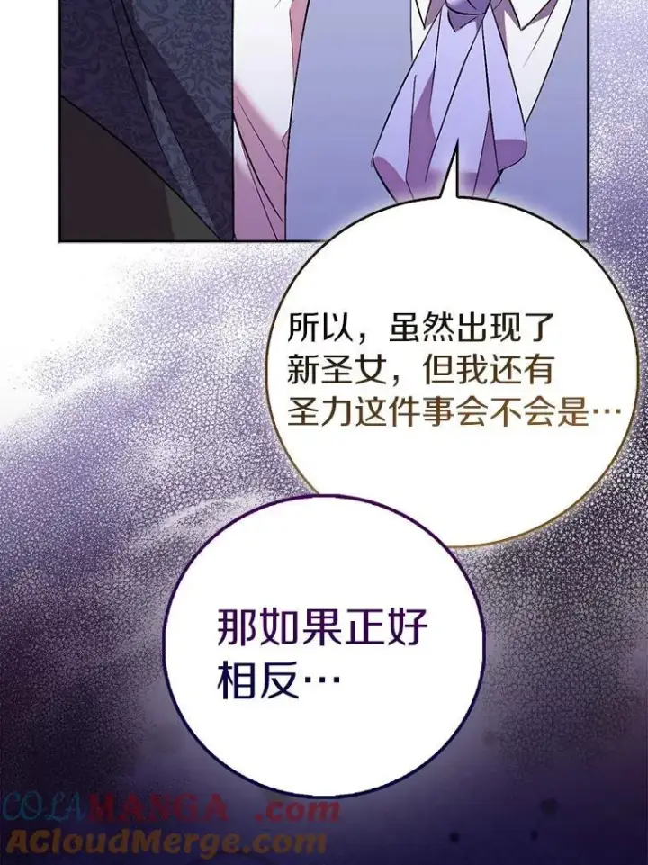 《作为假圣女，却被众人迷恋？》71.异变中心图89