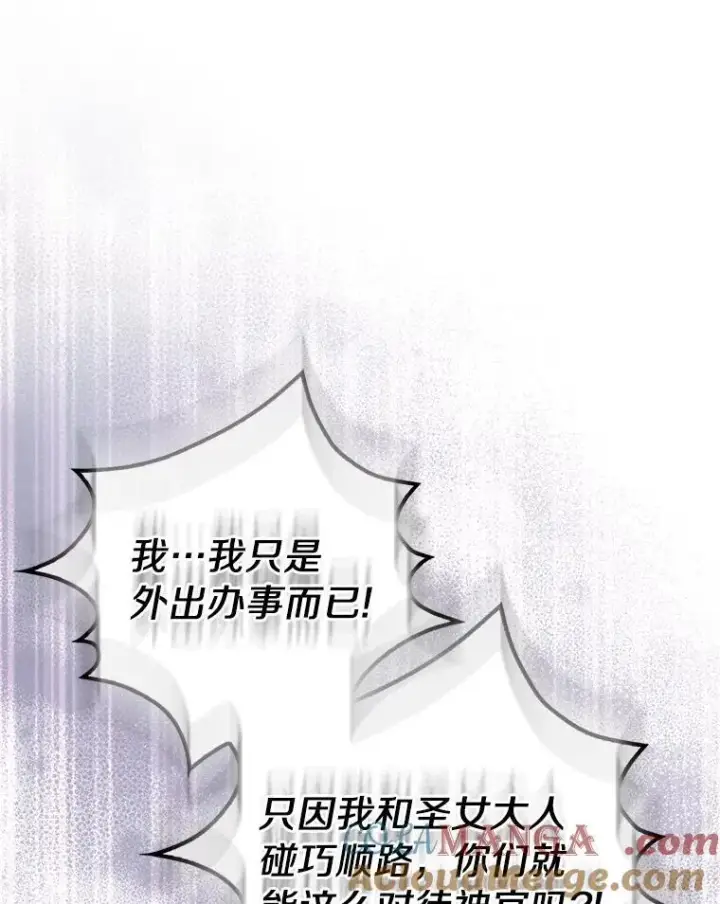 《作为假圣女，却被众人迷恋？》71.异变中心图9
