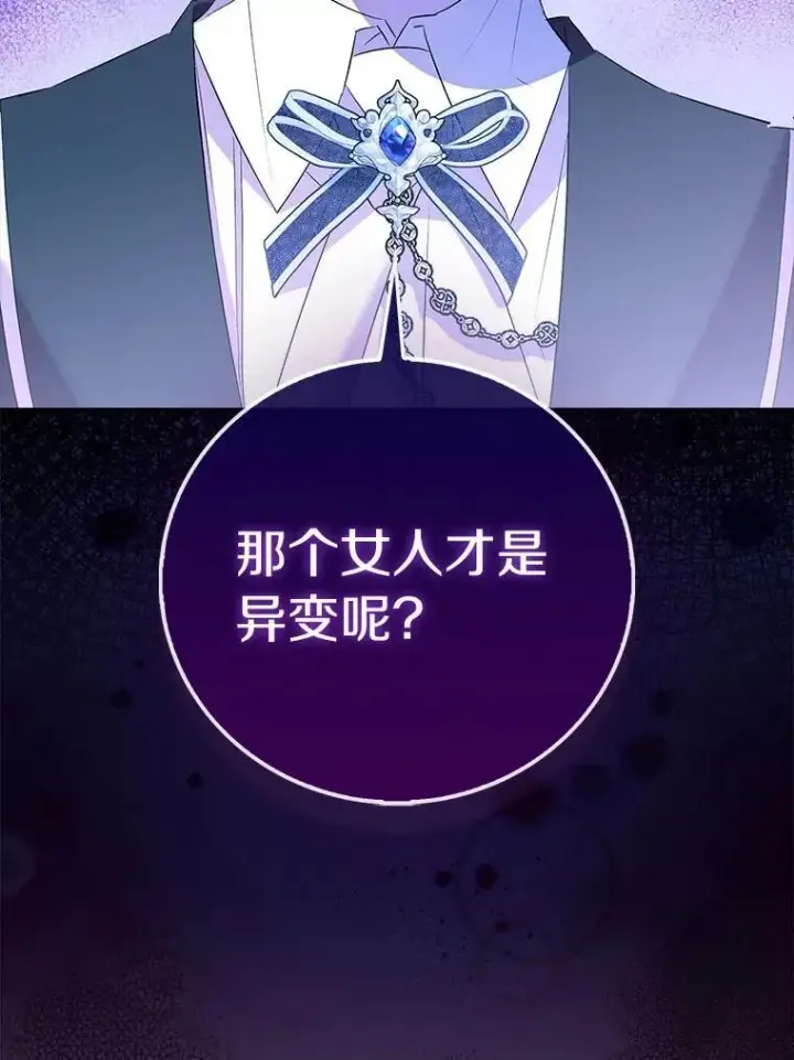 《作为假圣女，却被众人迷恋？》71.异变中心图91