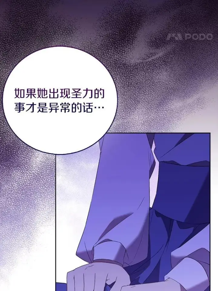 《作为假圣女，却被众人迷恋？》71.异变中心图92